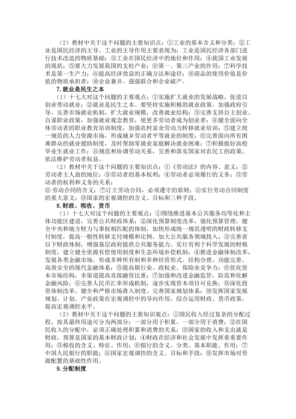 党的十七大报告与高中政治内容相关结合点_第3页