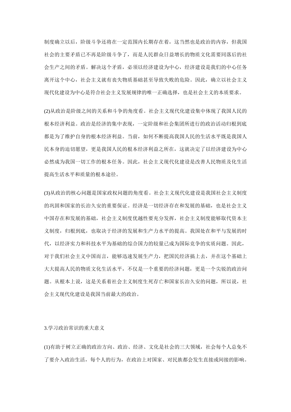 导论我国的国家制度（上）知识要点精讲_第3页