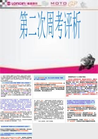 第二次周考评析第二次周考评析