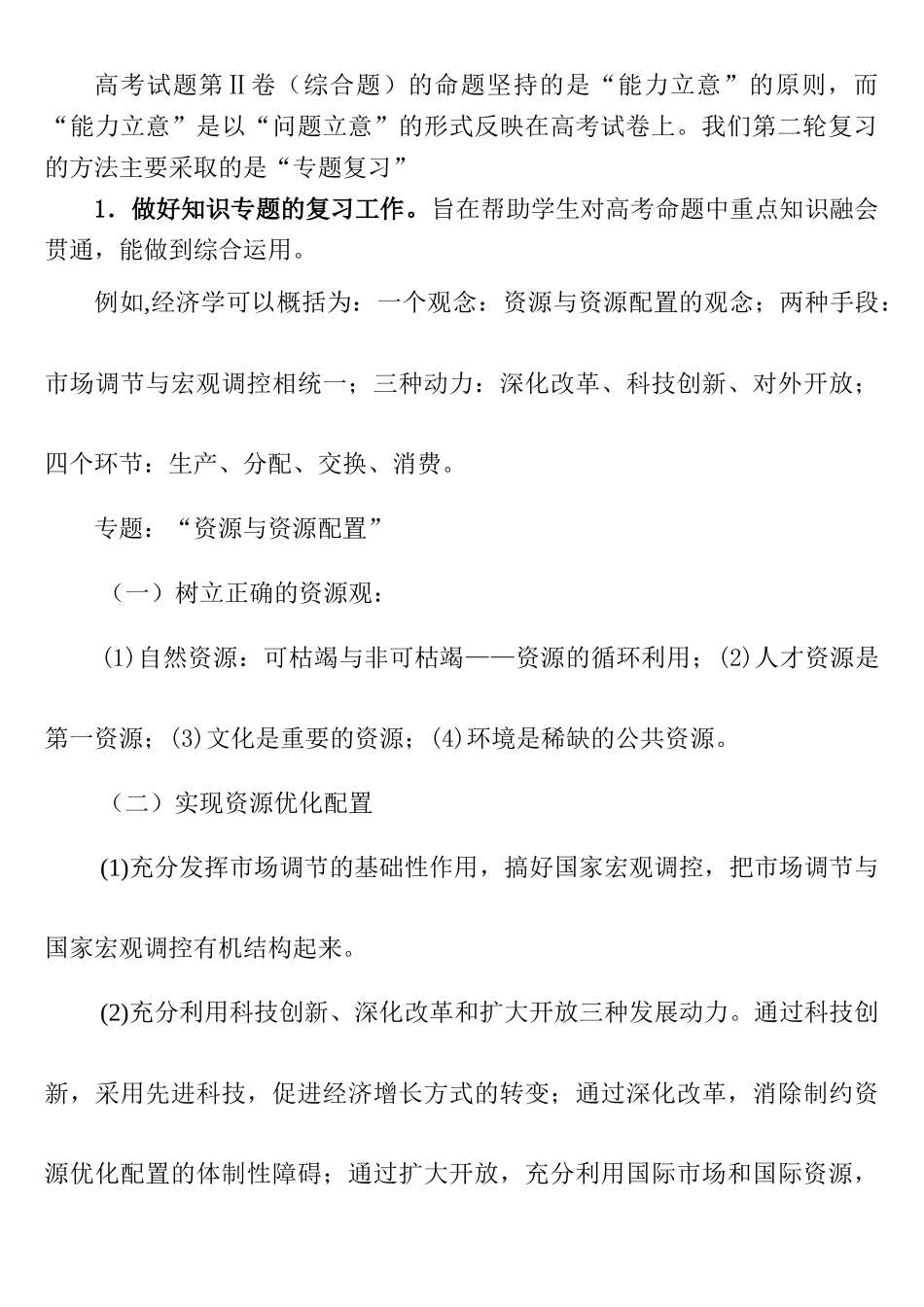 第二轮复习的主要任务和方法提高学生解题的四项基本能力能力_第2页