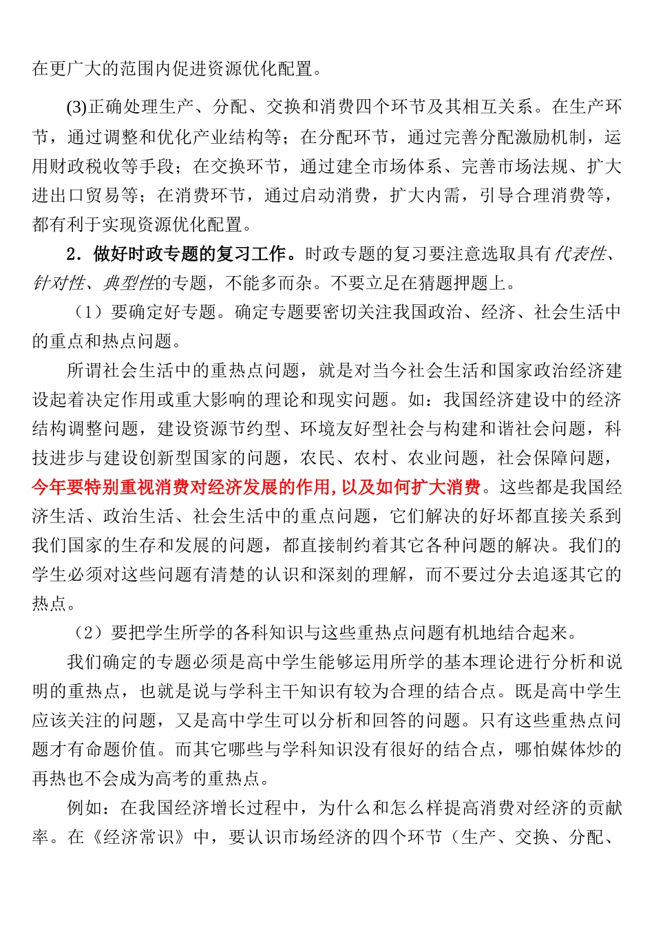 第二轮复习的主要任务和方法提高学生解题的四项基本能力能力_第3页