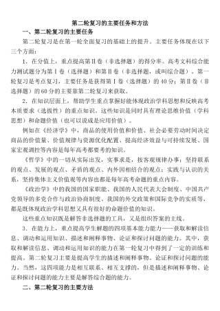 第二轮复习的主要任务和方法提高学生解题的四项基本能力能力