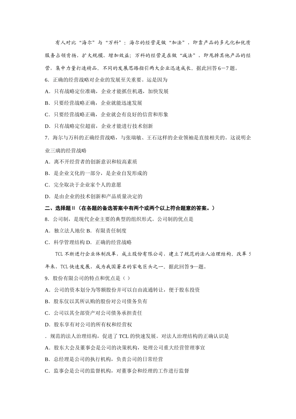 第九讲 企业的经营测试题_第2页