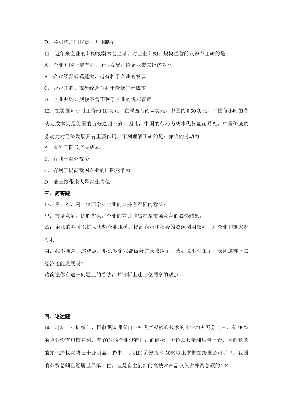 第九讲 企业的经营测试题_第3页