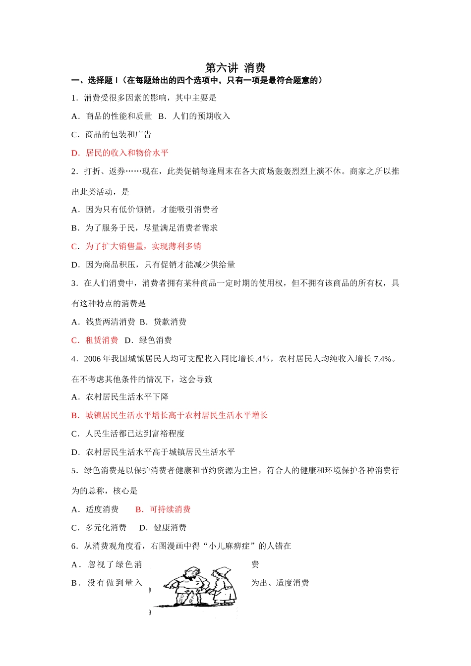 第六讲  消费测试题_第1页