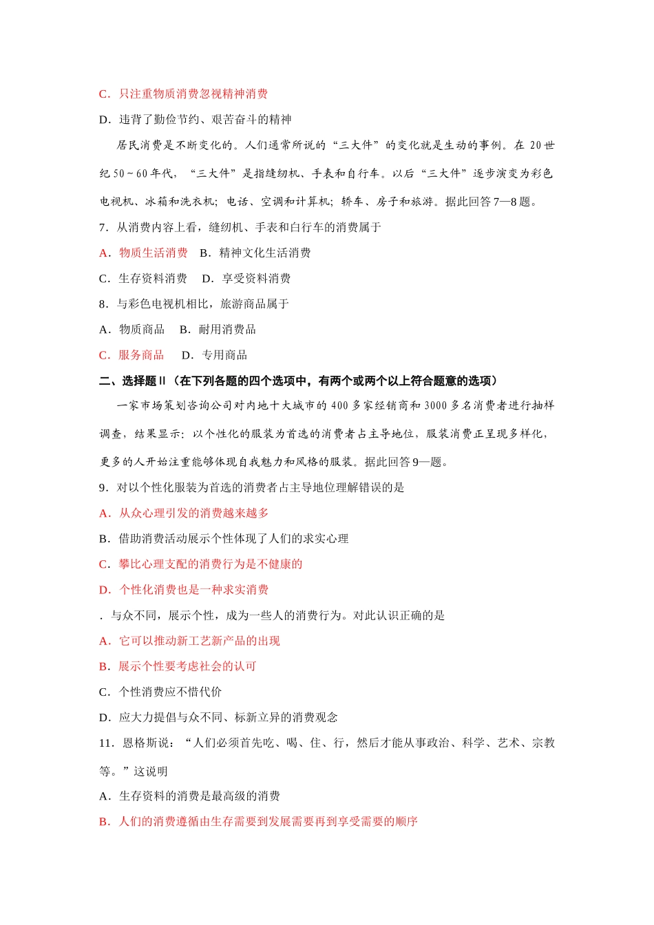 第六讲  消费测试题_第2页