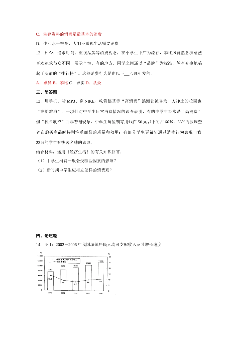 第六讲  消费测试题_第3页