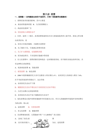 第六讲  消费测试题