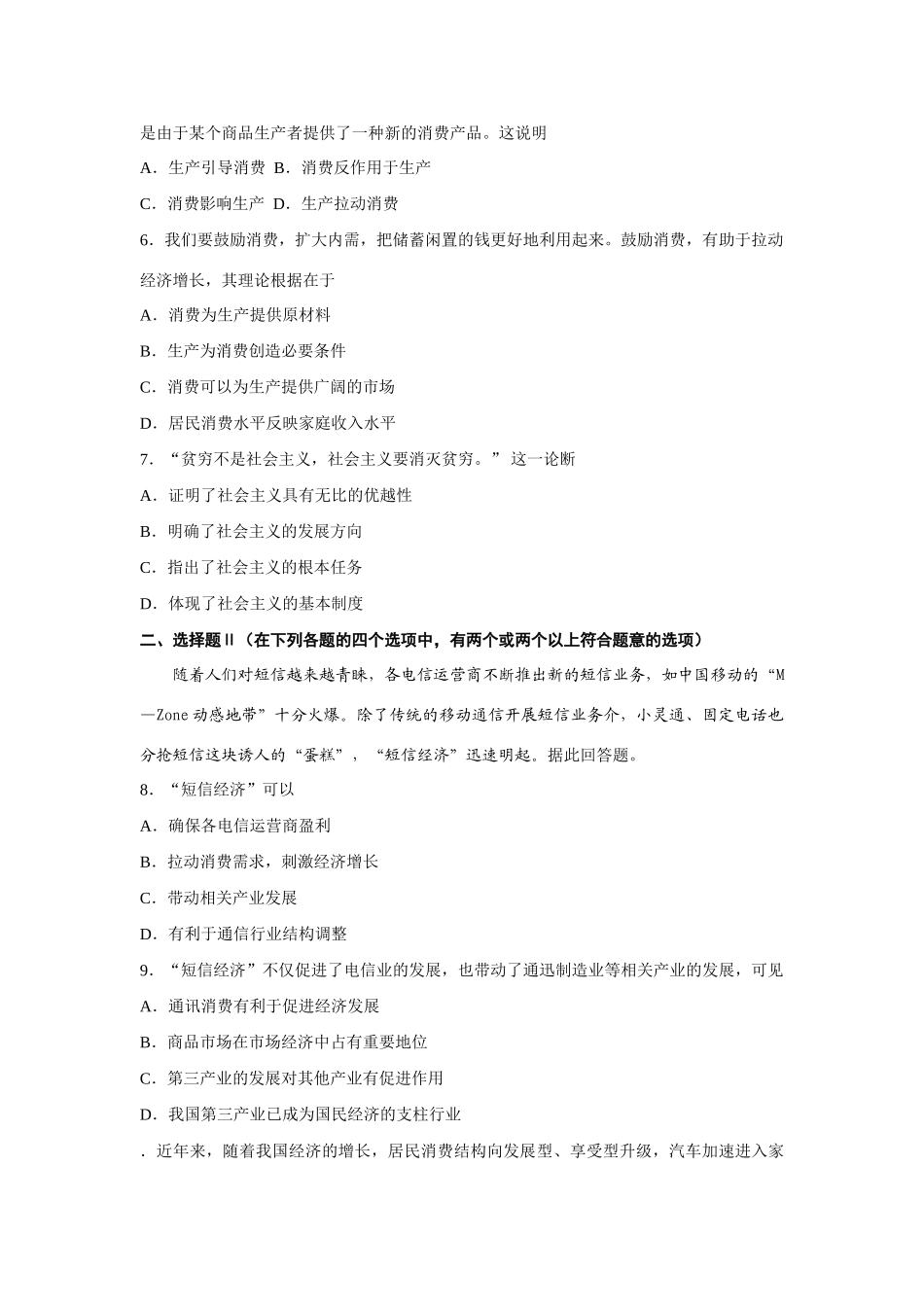 第七讲生产与消费测试题_第2页