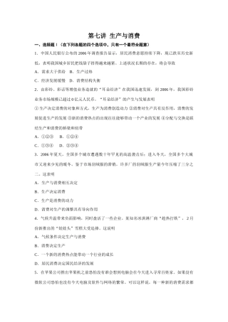 第七讲生产与消费测试题