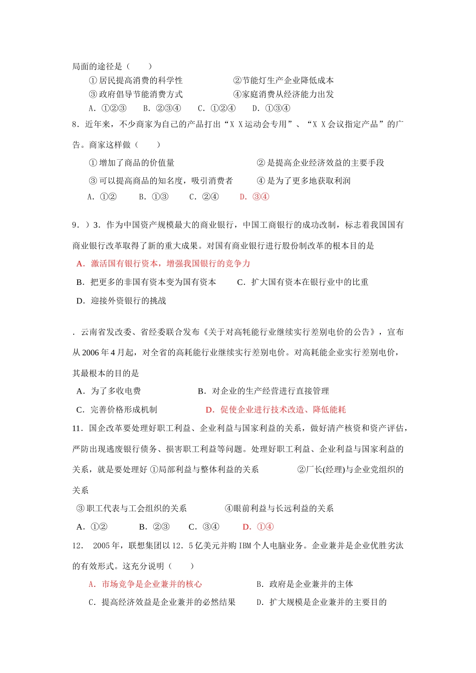 第三单元  企业和经营者练习（第三次周考）_第2页