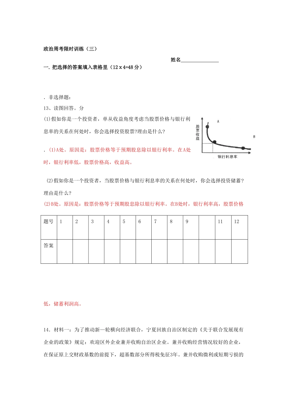 第三单元  企业和经营者练习（第三次周考）_第3页