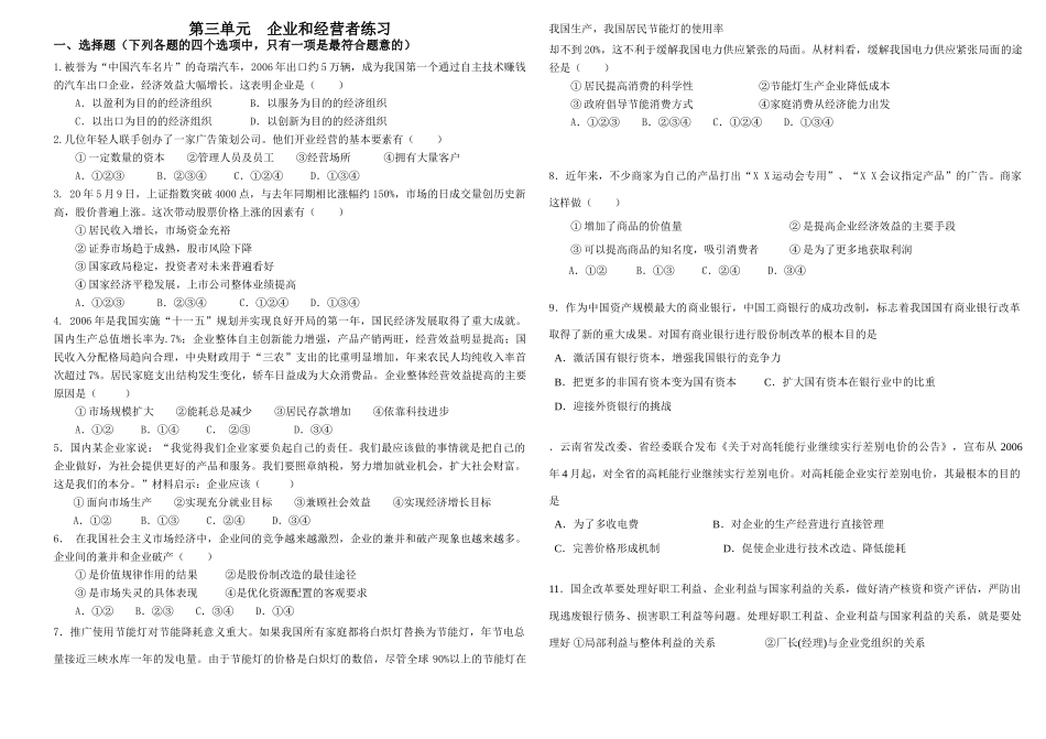 第三单元  企业和经营者练习测试题_第1页