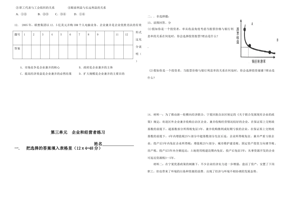 第三单元  企业和经营者练习测试题_第2页