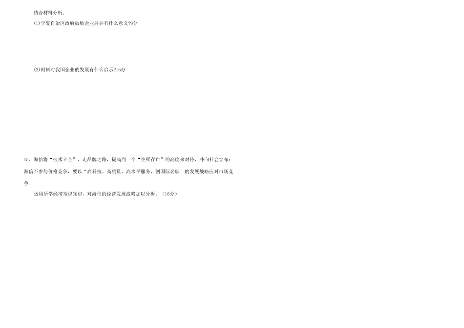 第三单元  企业和经营者练习测试题_第3页