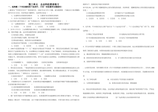 第三单元  企业和经营者练习测试题
