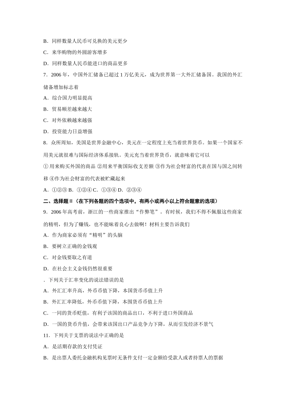 第三讲  信用工具和外汇测试题_第2页