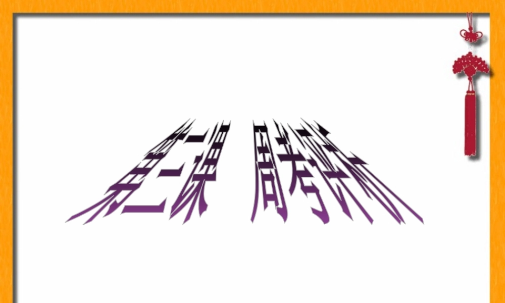 第三课  周考评析第三课  周考评析