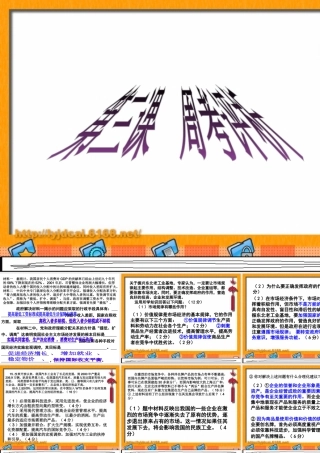 第三课  周考评析第三课  周考评析