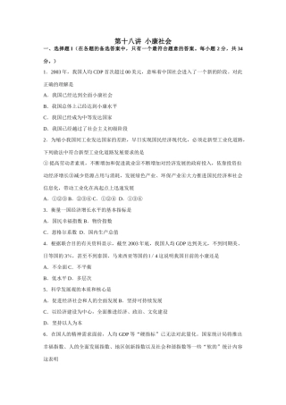 第十八讲  小康社会测试练习题