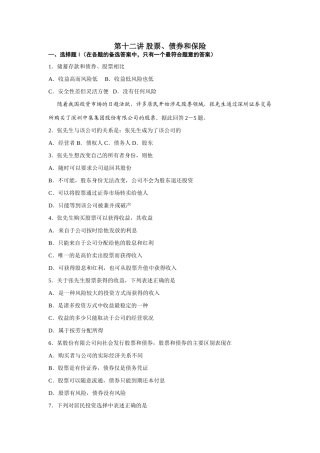 第十二讲 股票债券和保险测试练习题