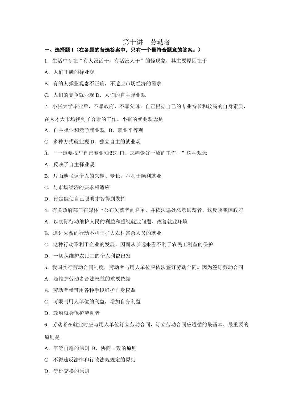第十讲劳动者测试练习题_第1页