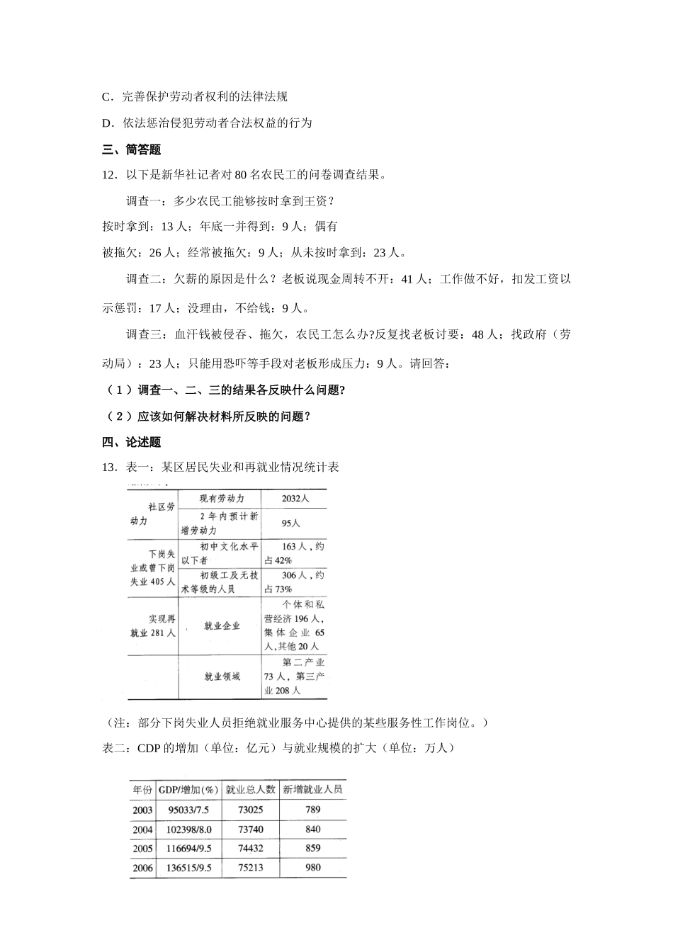 第十讲劳动者测试练习题_第3页