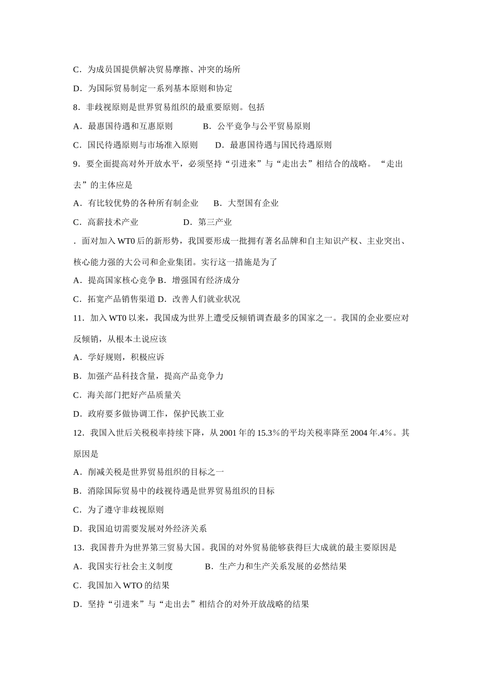 第十九讲   经济全球化测试练习题_第2页