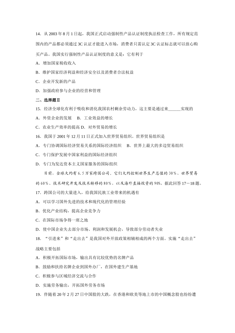 第十九讲   经济全球化测试练习题_第3页