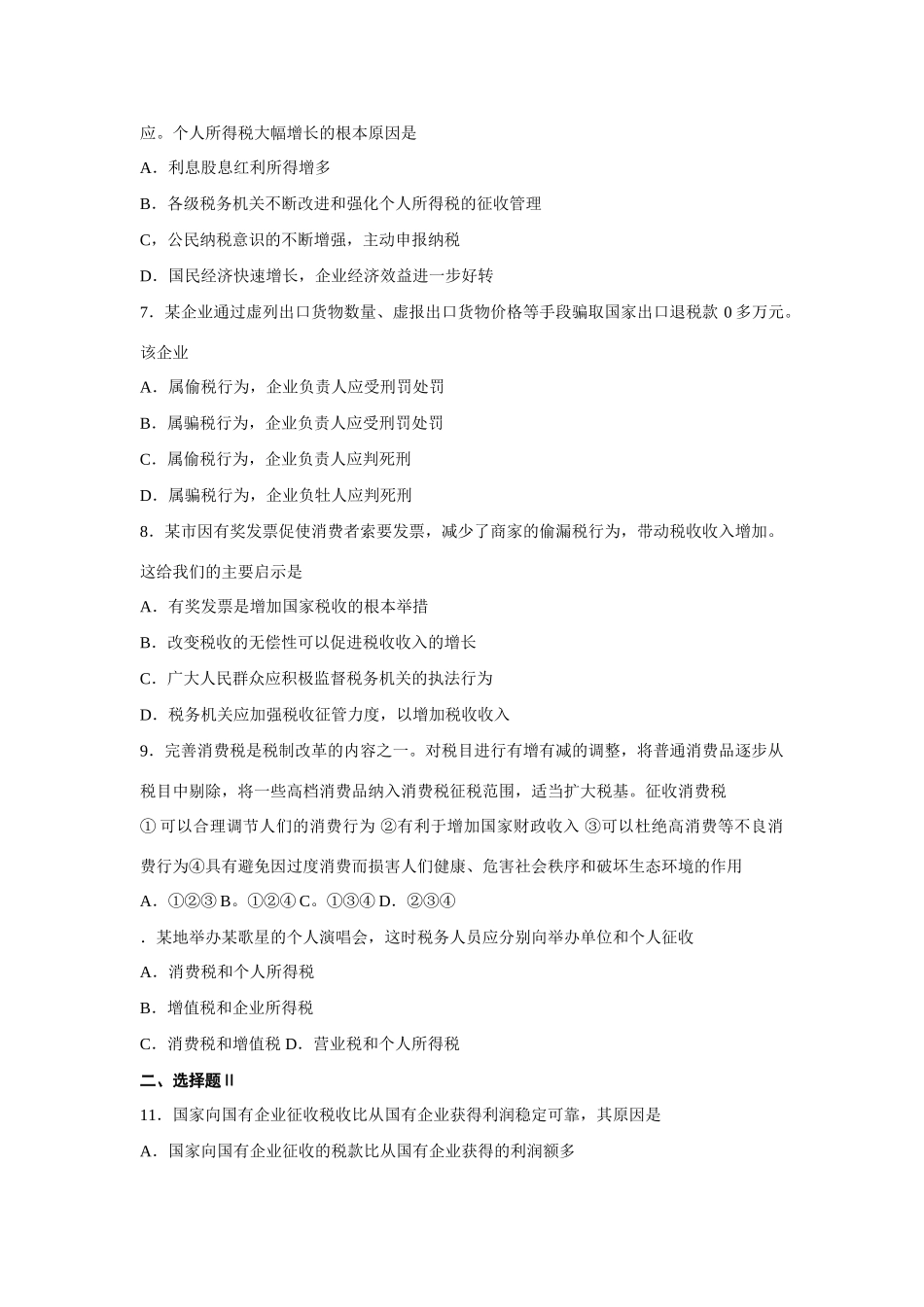 第十六讲   税收测试练习题_第2页