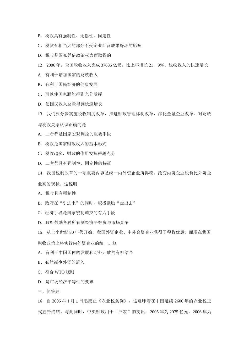 第十六讲   税收测试练习题_第3页