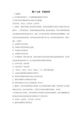 第十七讲   市场经济测试练习题
