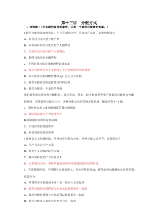 第十三讲  分配方式测试练习题