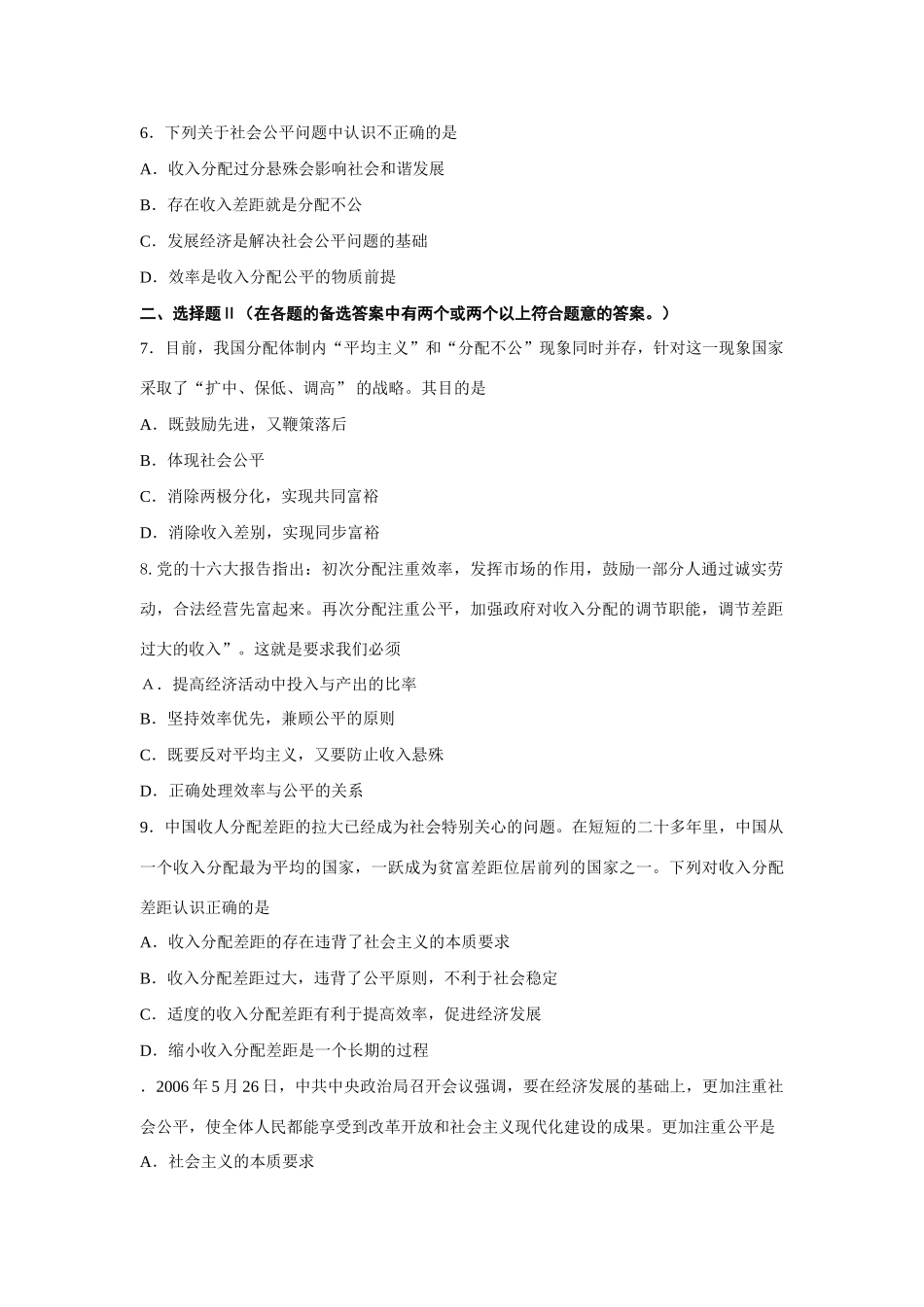第十四讲  兼顾公平和效率测试练习题_第2页