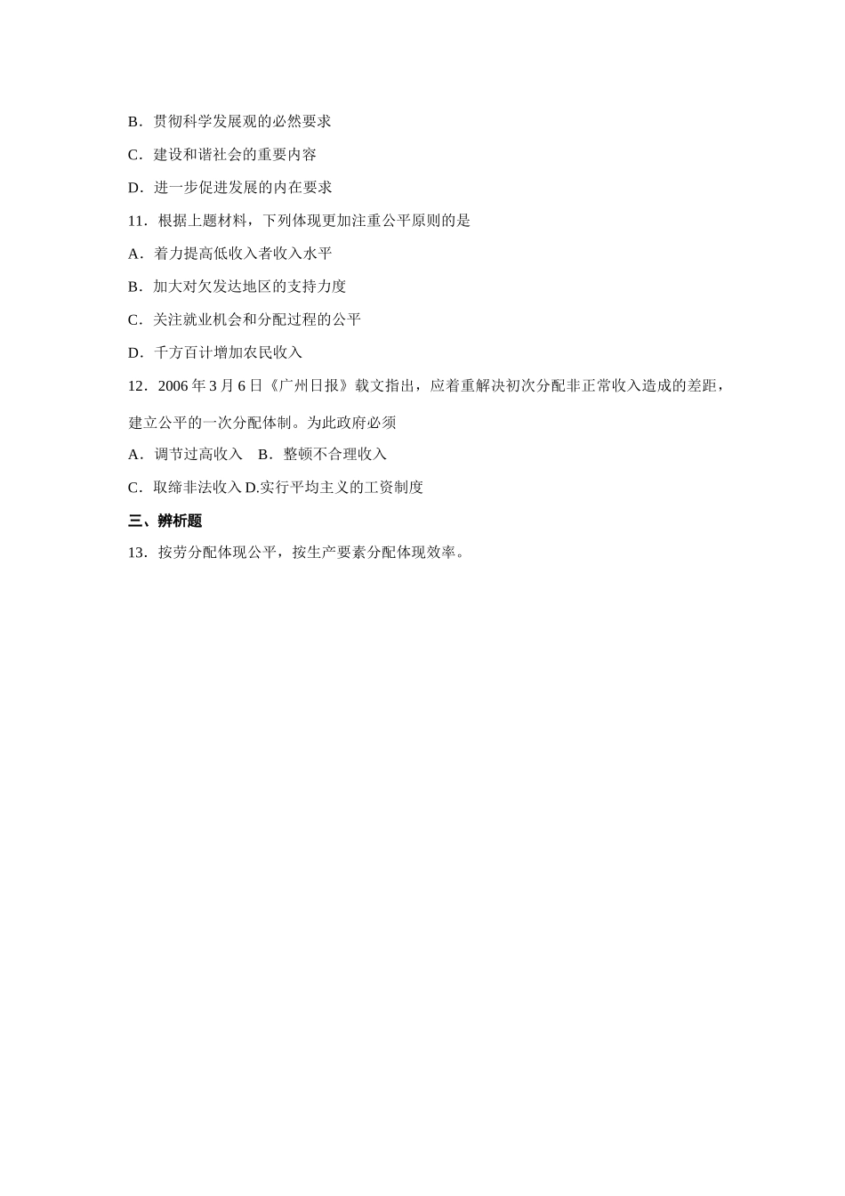 第十四讲  兼顾公平和效率测试练习题_第3页