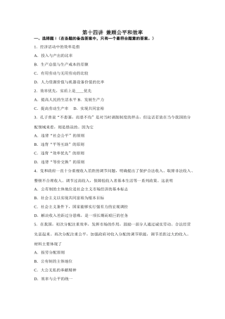 第十四讲  兼顾公平和效率测试练习题