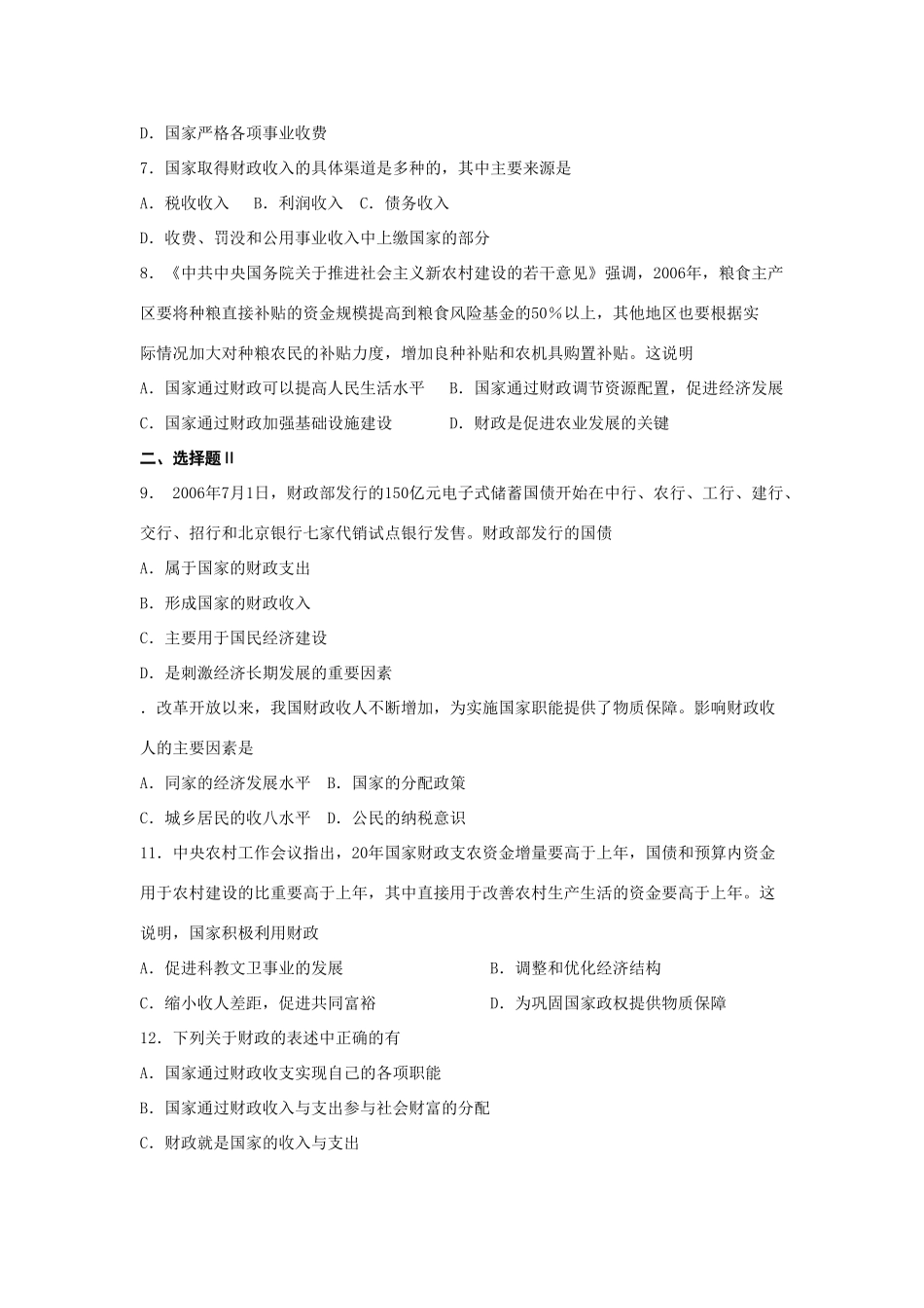 第十五讲 国家收入的分配测试练习题_第2页