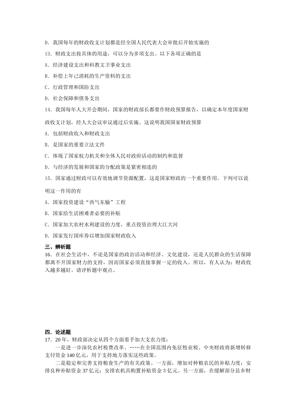 第十五讲 国家收入的分配测试练习题_第3页