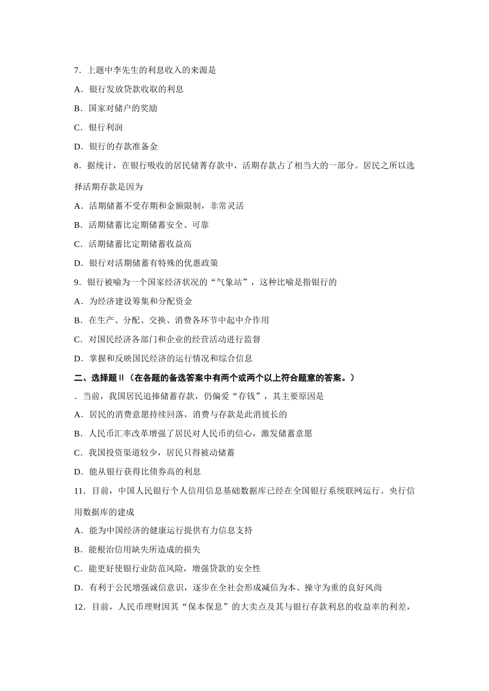 第十一讲储蓄存款和商业银行测试练习题_第2页