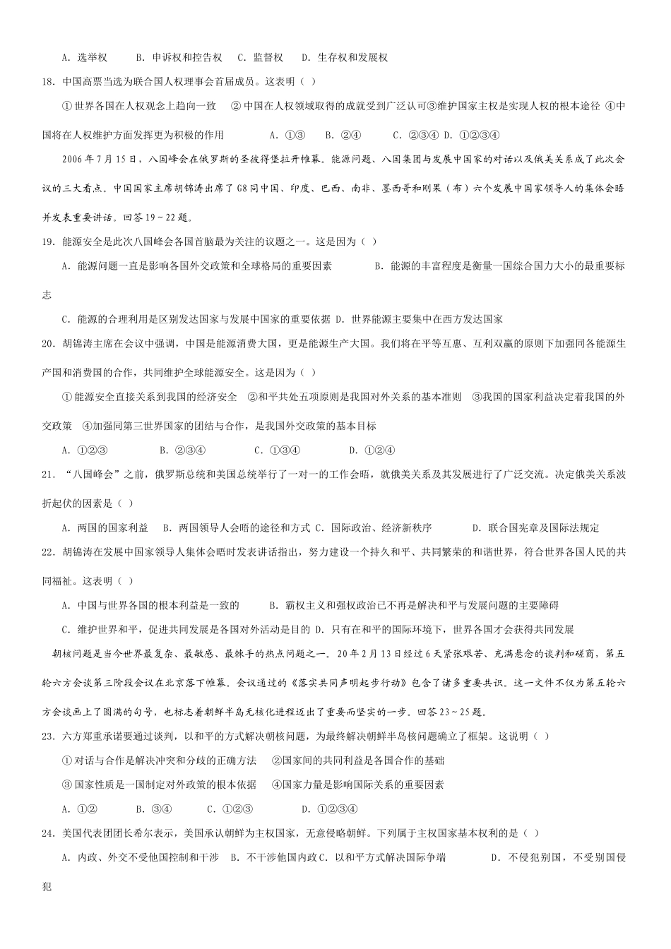 第四单元 当代国际社会单元测试卷_第3页