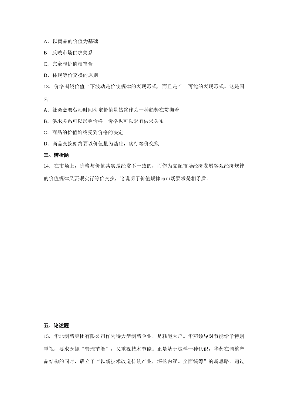 第四讲  价格的决定与变动测试练习题_第3页