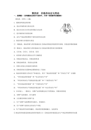 第四讲  价格的决定与变动测试练习题