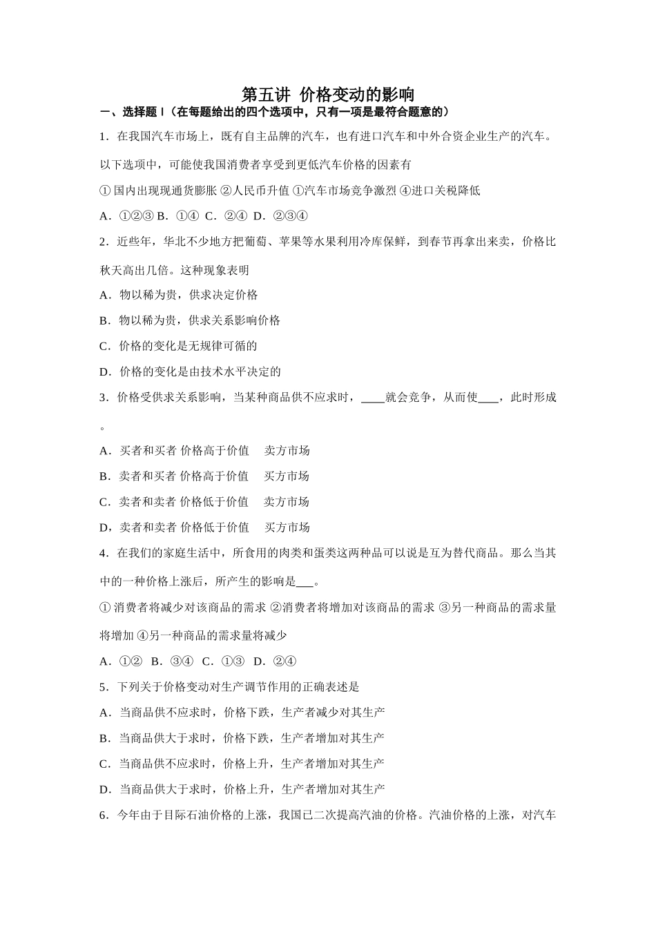 第五讲 价格变动的影响测试题_第1页