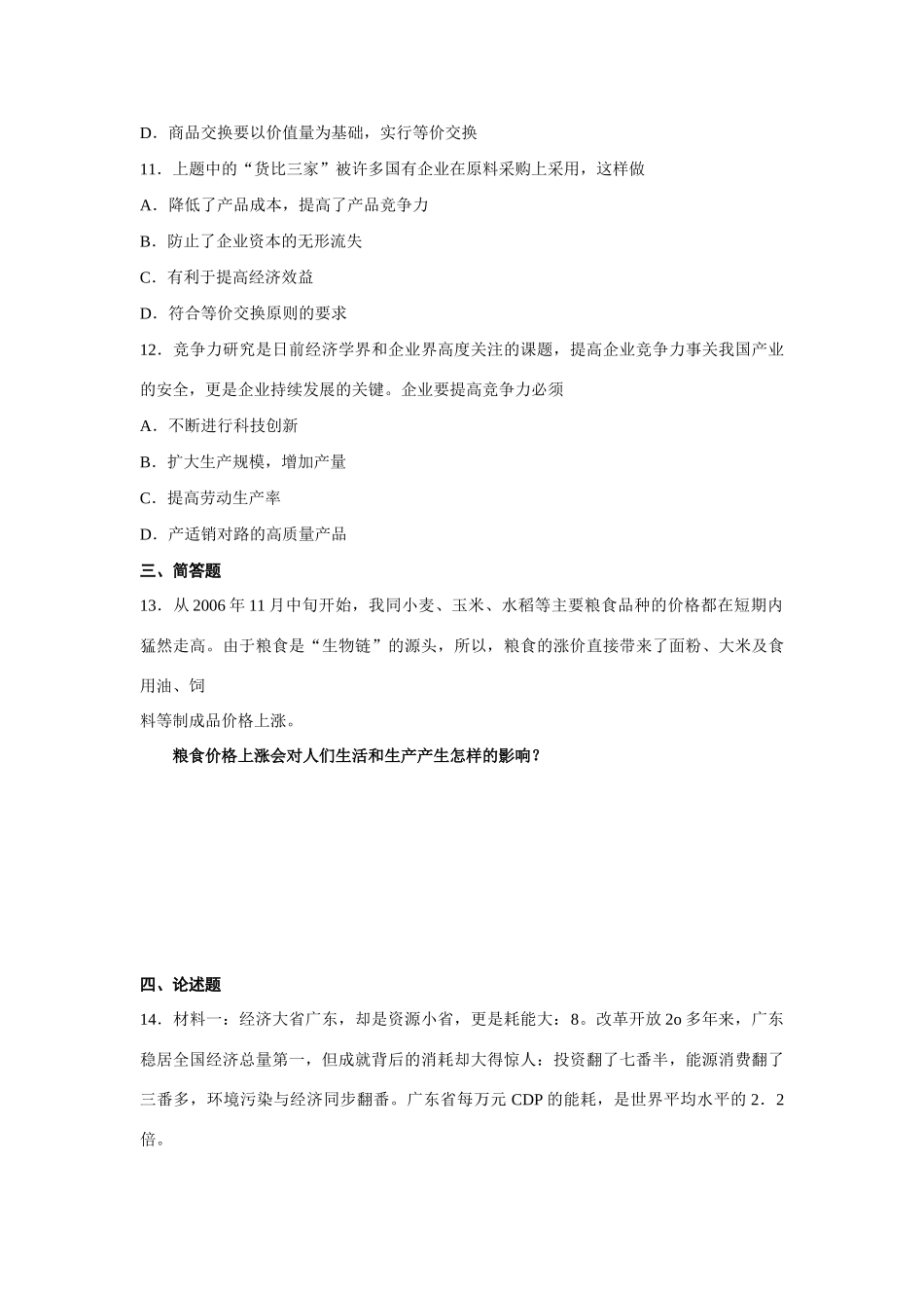 第五讲 价格变动的影响测试题_第3页