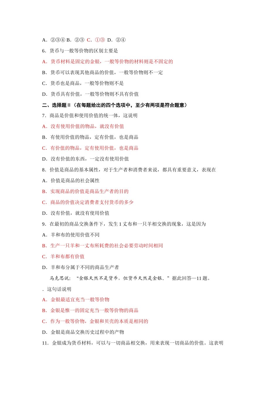 第一讲  商品和货币题测试题_第2页