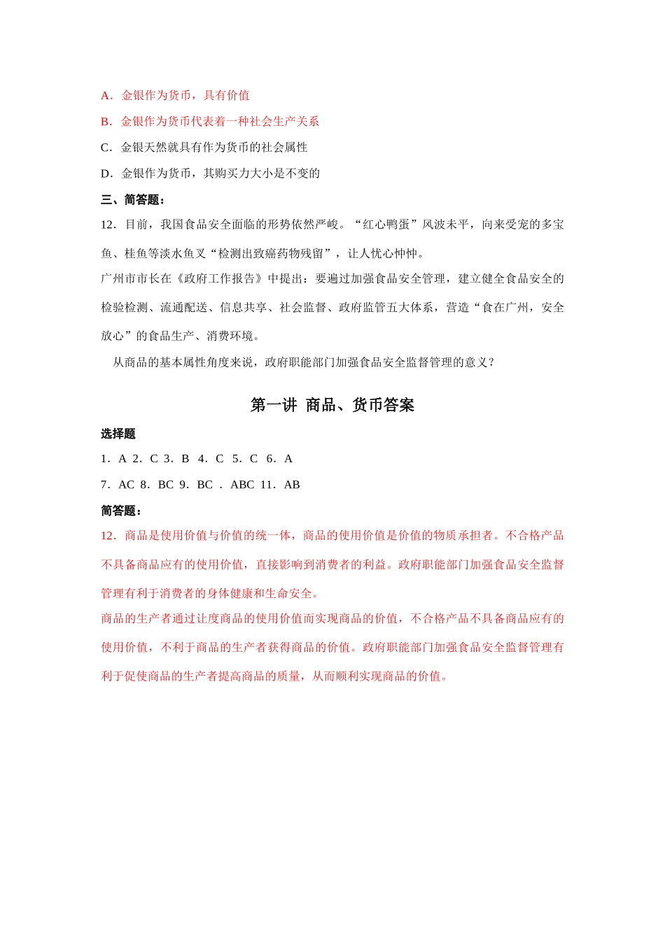 第一讲  商品和货币题测试题_第3页