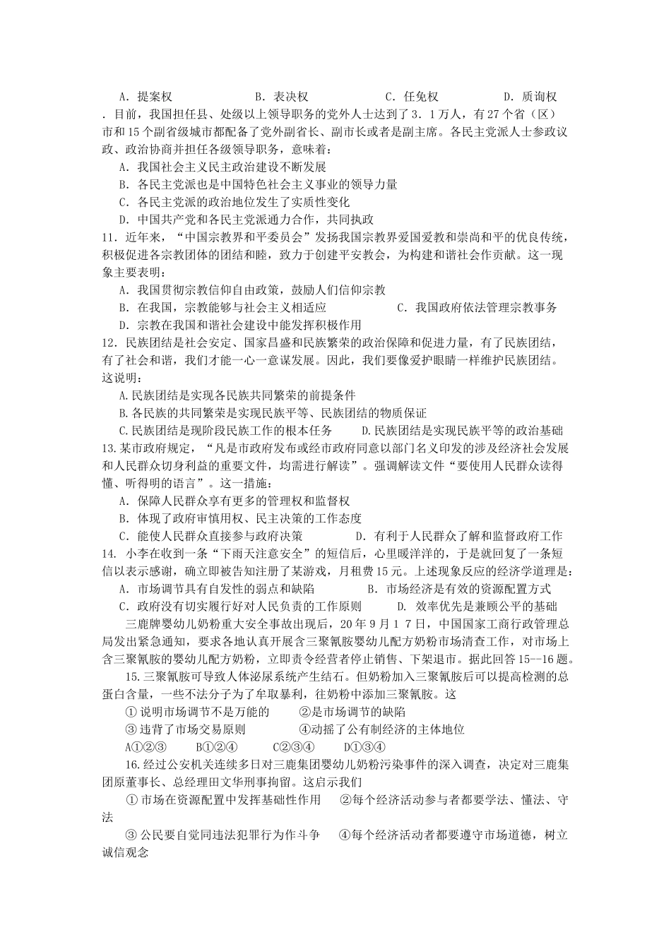 鼎中 湖中学政治科第二次月考题（经济生活、政治生活）_第2页