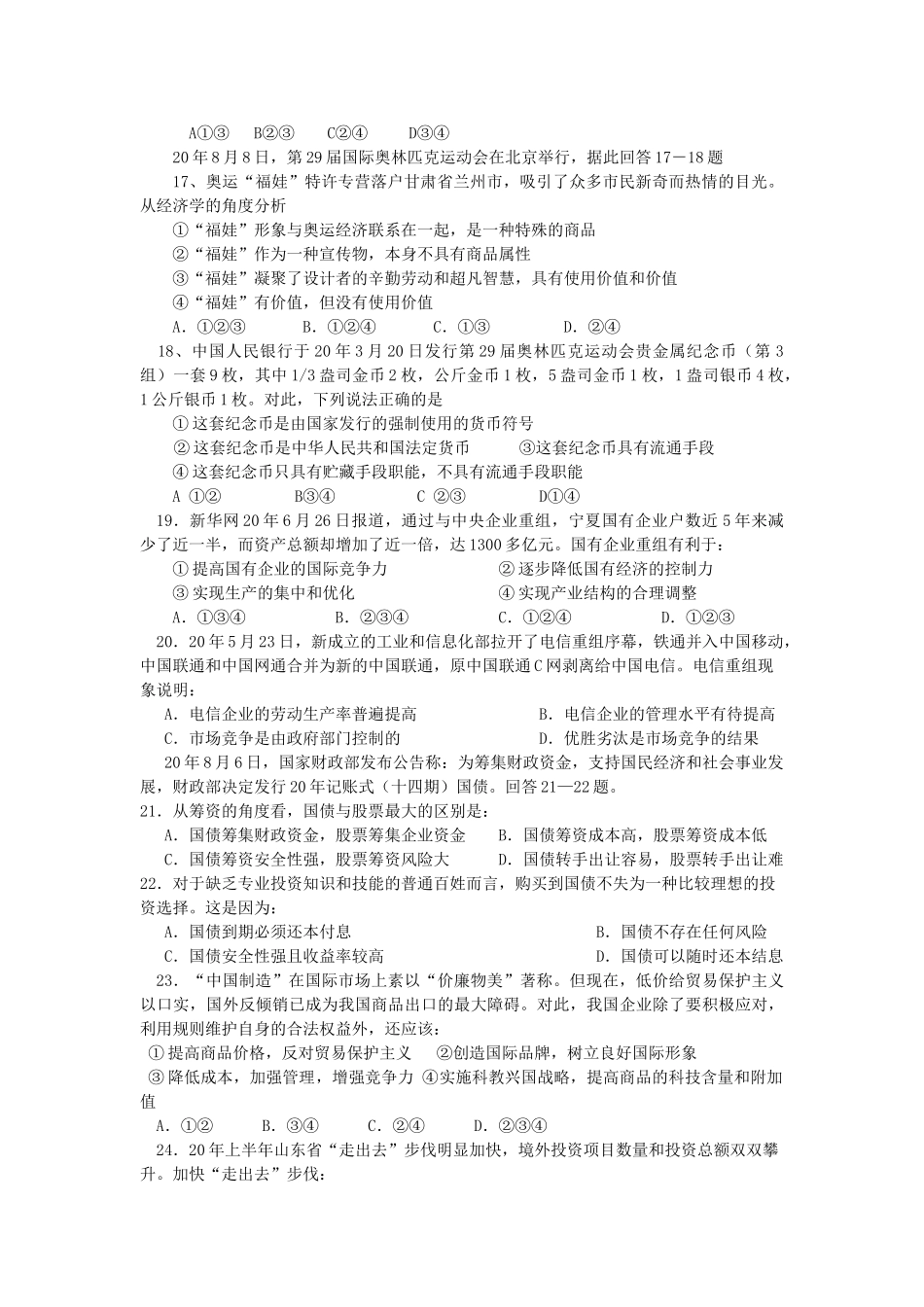 鼎中 湖中学政治科第二次月考题（经济生活、政治生活）_第3页