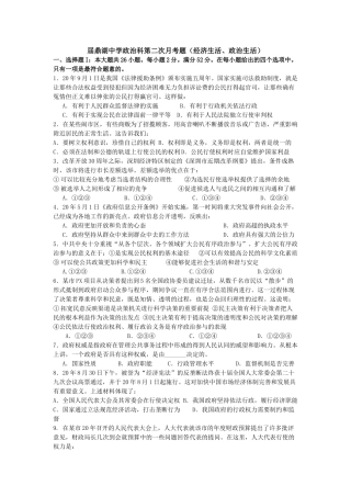 鼎中 湖中学政治科第二次月考题（经济生活、政治生活）
