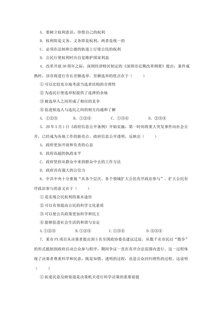 东莞市第一中学—学年高三第一学期期中考试政治（X科）试题_第2页